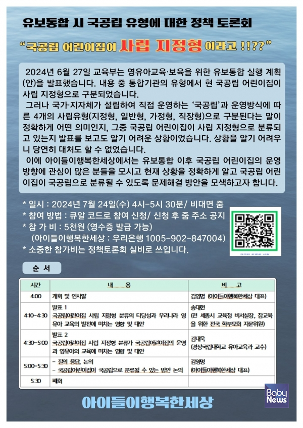 24일 관련 토론회 개최. ⓒ아이들이행복한세상