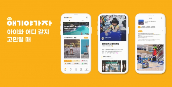 애기야가자 어플리케이션이 리뉴얼 된 화면애기야가자