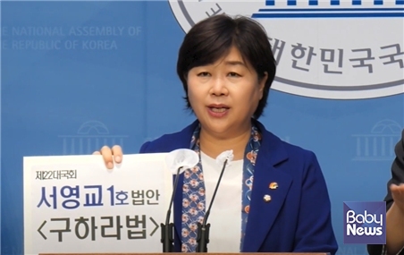 구하라법 통과를 촉구하는 서영교 국회의원. ⓒ서영교의원실