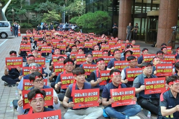 금융노조, 저출생 극복 위한 2024 임단투 본격화