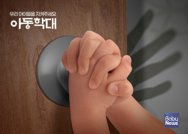 최근 5년간 아동학대로 죽은 아동이 202명이나 되는 것으로 드러났다. ⓒ베이비뉴스