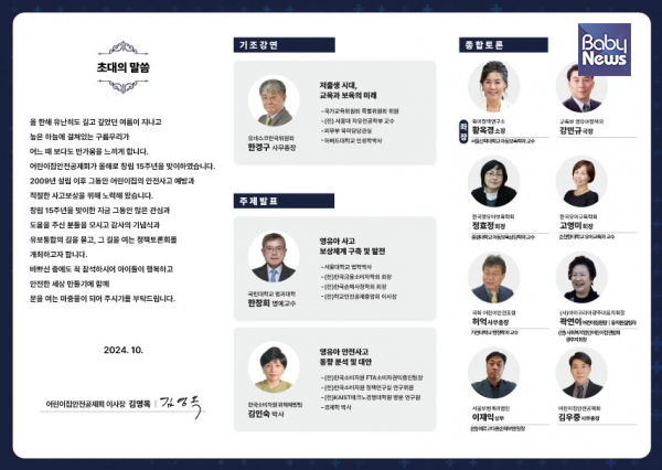 어린이집안전공제회가 5일 서울 용산구 백범김구기념관 컨벤션홀에서 진행하는 창립 15주년 기념식 및 정책토론회. ⓒ어린이집안전공제회