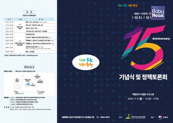 어린이집안전공제회가 5일 서울 용산구 백범김구기념관 컨벤션홀에서 진행하는 창립 15주년 기념식 및 정책토론회. ⓒ어린이집안전공제회