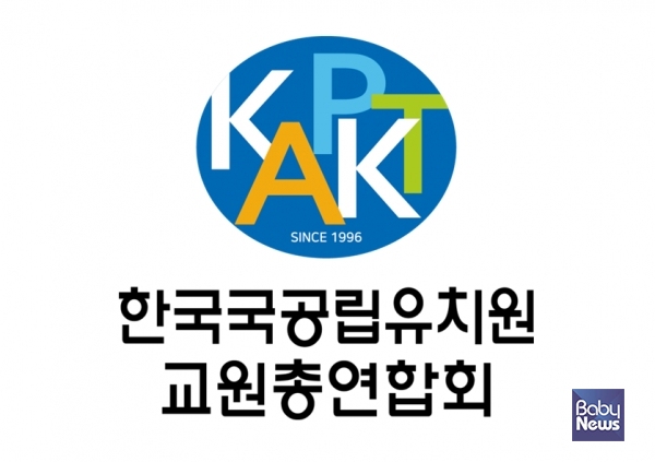 ⓒ한국국공립유치원교원총연합회