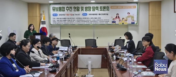 유보통합 추진 현황 및 방향 탐색 토론회. ⓒ교육부중심유보통합추진을위한학부모시민단체연대