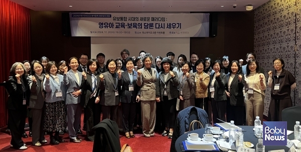 육아정책연구소(소장 황옥경)는 20일, 서울 레스케이프 호텔에서 "유보통합 시대의 새로운 패러다임: 영유아 교육·보육의 담론 다시 세우기"를 주제로 2024년 제1차 KICCE 육아정책 네트워크 포럼을 개최했다. ⓒ육아정책연구소