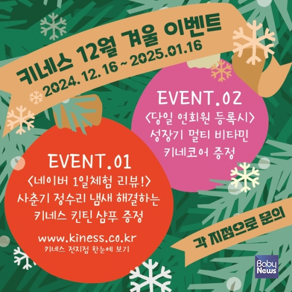 어린이·청소년 전용 샴푸와 키성장 영양제 증정 이벤트. ⓒ키네스