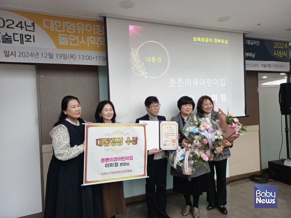 보육유공자 정부 표창에서 대통령상을 받은 튼튼이큐어린이집. ⓒ한국가정어린이집연합회