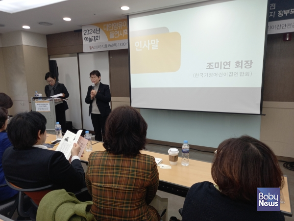 한국가정어린이집연합회 조미연 회장 인사말. ⓒ한국가정어린이집연합회