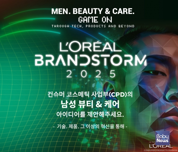 글로벌 아이디어 공모전 '2025 로레알 브랜드스톰' 국내 참가자 모집 - 뉴스 썸네일 이미지