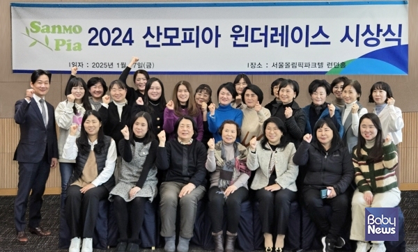 산모피아, ‘2024 WIN THE RACE’ 시상식