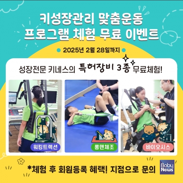 키성장클리닉 키네스, 맞춤 운동 프로그램 무료 체험 이벤트. ⓒ키네스