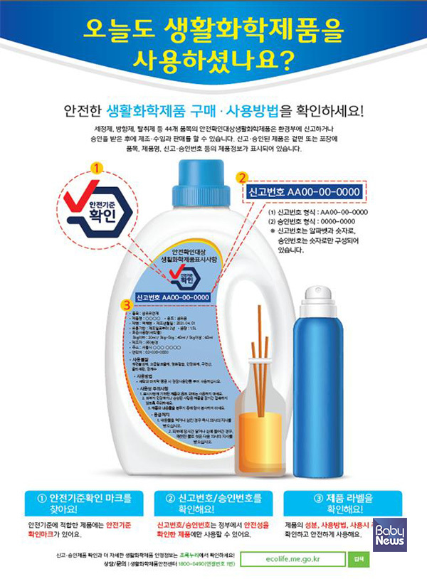 환경부, 세정제·방향제 등 생활화학제품 570개 행정처분 완료. ⓒ환경부