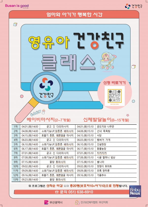엄마와 아기가 행복한 시간, 『영유아 건강친구 클래스』수강생 모집. ⓒ인구보건복지협회