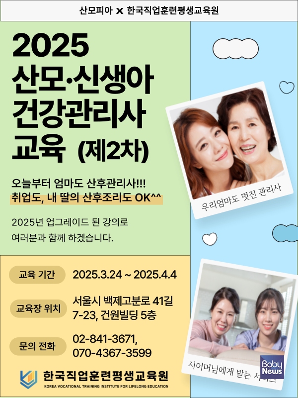 2025년도 제2차 ‘산모·신생아 건강관리사 양성과정(신규자)'. ⓒ산모피아