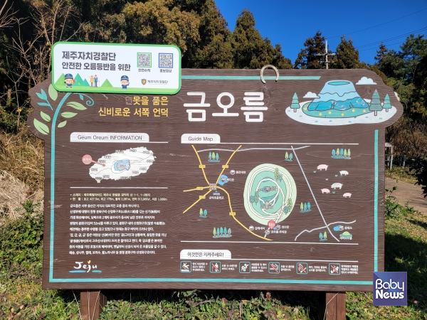 패러글라이딩을 즐길 수 있는 '금오름'. ⓒ김재원
