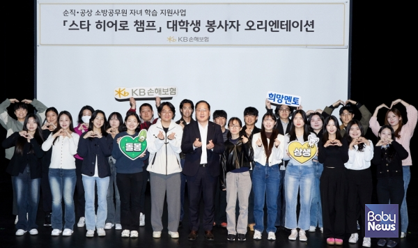 KB손해보험_순직 소방공무원 자녀 위한 맞춤 사업 추진. ⓒKB손해보험