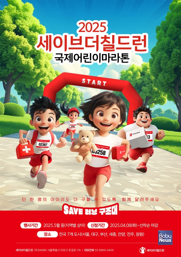 2025 국제어린이마라톤 공식 포스터. ⓒ마라톤