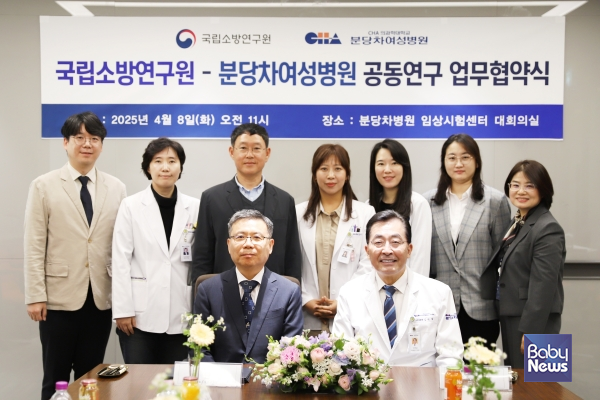 (앞줄 오른쪽부터 반시계방향으로) 김영탁 분당차여성병원장, 김연상 국립소방연구원장, 반민기 대응기술연구실 소방장, 백소현 소아응급의료센터장, 김홍식 대응기술연구실장 등 참석자들이 업무협약 후 기념촬영을 하고 있다. ⓒ분당차여성병원