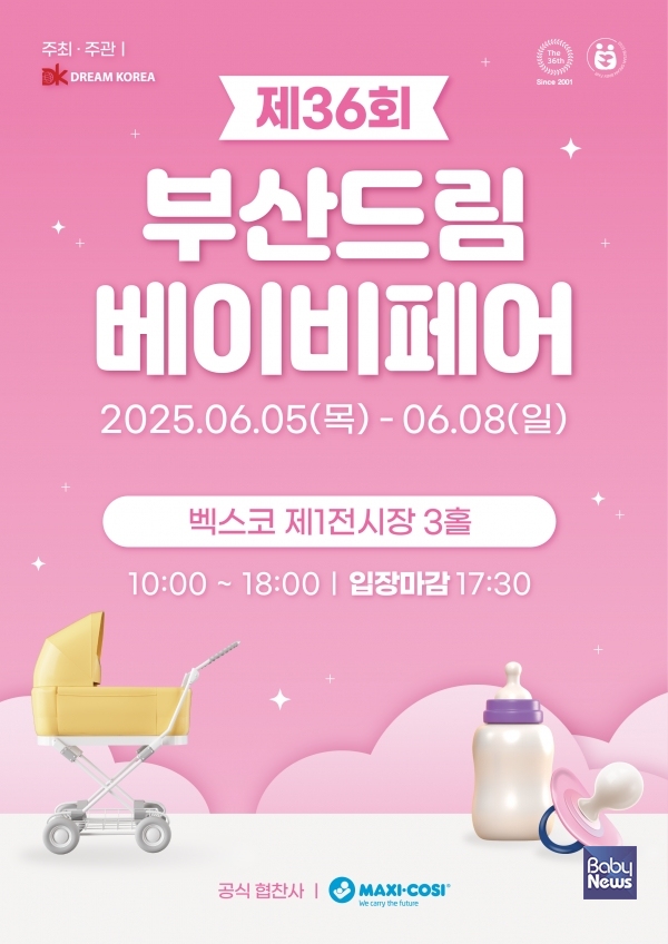ⓒ부산드림베이비페어