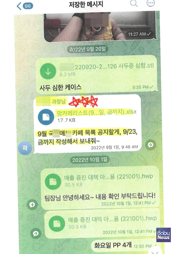 바이럴마케팅 업체 ‘국○애○’를 활용해 거짓 댓글을 퍼뜨린 증거자료. ⓒ공익신고자