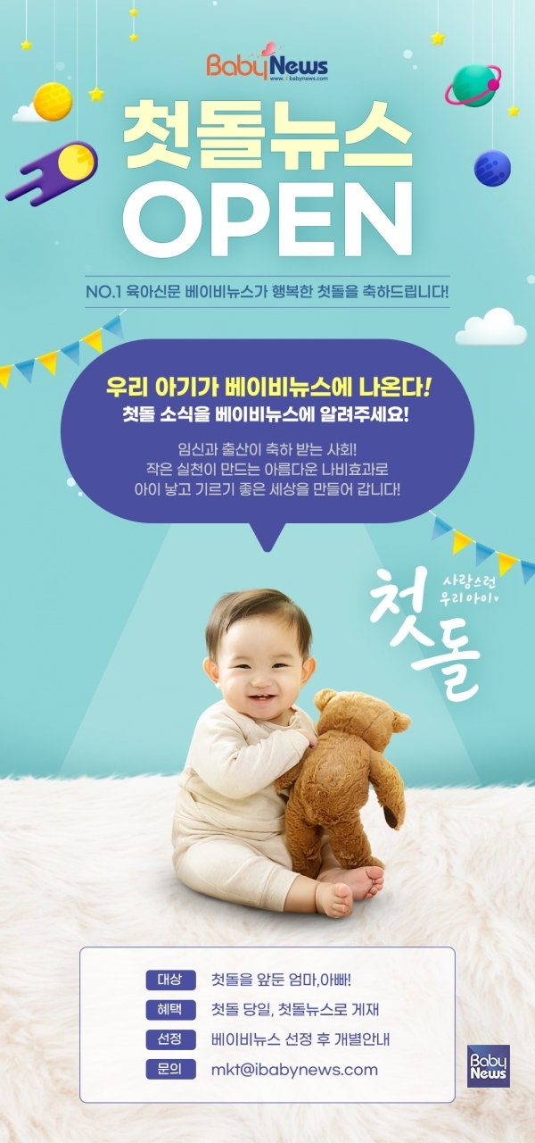 ⓒ베이비뉴스
