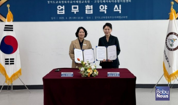 고양특례시육아종합지원센터(센터장 김효정)는 지난 29일, 경기도교육청북부유아체험교육원(원장 정재영)과 영유아 체험교육 활성화 및 교육 협력 체계 구축을 위한 업무협약(MOU)을 체결했다. ⓒ고양특례시육아종합지원센터
