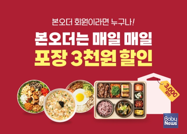본오더 할인 프로모션. ⓒ본아이에프