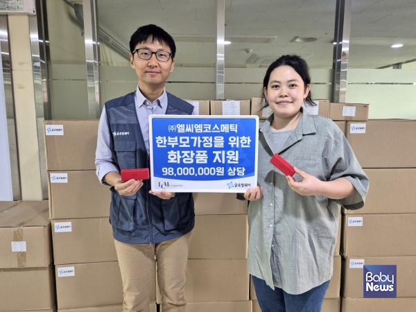 ㈜엘씨엠코스메틱, 글로벌쉐어 통해 한부모 가정에 9800만 원 상당 화장... - 뉴스 썸네일 이미지