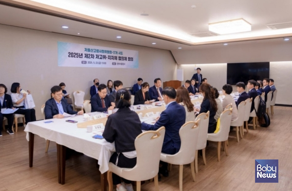 지난 달 23일 저출산고령사회위원회가 전국 17개 시·도와 함께 ‘저고위-지자체 협의체’ 회의를 갖고 있다. ⓒ저출산고령사회위원회