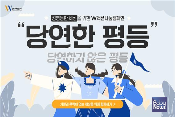 한국여성재단 2025년 성평등기금 모금 캠페인 메인 이미지. Ⓒ한국여성재단