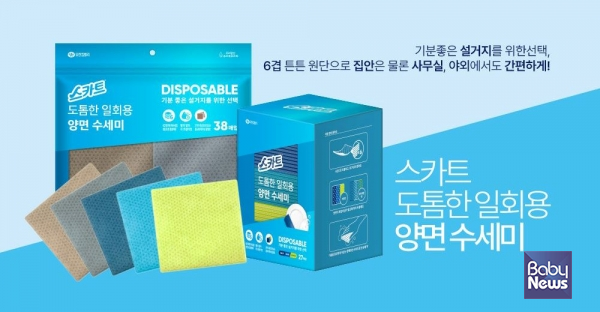 스카트 도톰한 일회용 양면 수세미. ⓒ유한킴벌리