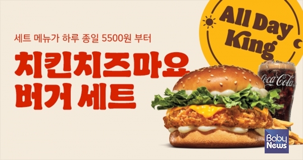버거킹, '치킨치즈마요버거' 출시…’올데이킹’ 라인업 재정비로 가격 경쟁력 강화. ⓒ버거킹
