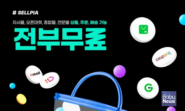 통합재고관리 솔루션 ‘셀피아’ 서비스 무료 요금제 출시. ⓒ커넥트웨이브