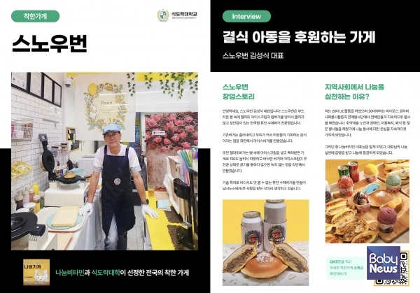 나눔비타민×식도락대학, 하이퍼로컬 기반 ‘돌봄 생태계’ 확산 나서. ⓒ착한가게