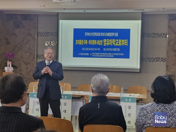 지난 2025년 4월 18일 민주부산시민연대포럼이 부산 YMCA 대강당에서 개최한 민주부산시민연대포럼 제3회 포럼에서 임재택 부산대학교 유아교육과 명예교수가 '초저출생 극복·아이행복 세상은 영유아 학교로부터' 주제로 발표를 하고 있다. ⓒ민주부산시민연대포럼