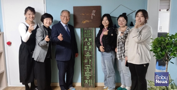 사단법인 부산울산경남 생태유아공동체 직원들과 기념촬영을 하고 있는 임재택 부산대학교 명예교수. 임재택 교수는 사단법인 부산울산경남 생태유아공동체 대표를 맡아 생태유아교육 확산을 위한 왕성한 활동을 하고 있다. ⓒ조송현