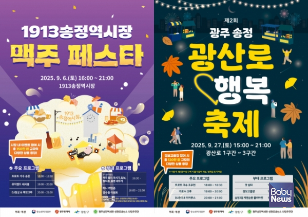 광주송정역세권이 9월 ‘작은 축제’ 개최로 가을맞이 활력을 더한다. ⓒ광주광역시 광산구