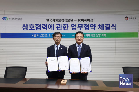 한국사회보장정보원-메쎄이상 MOU 체결식. ⓒ메쎄이상