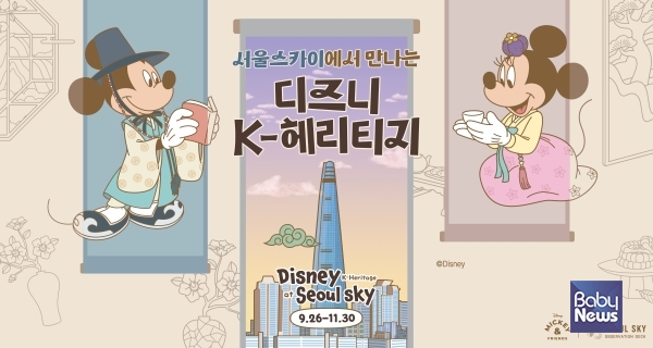 '서울스카이에서 만나는 디즈니 K-헤리티지' 메인 포스터. ⓒ서울스카이