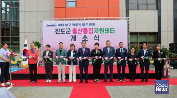 진도군 출산통합지원센터 개소식 모습. ⓒ진도군