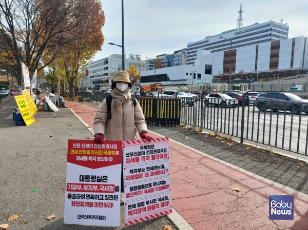 한국산후관리협회 회원이 국세청의 산모신생아 건강관리사업 바우처 본인부담금 과세 결정을 규탄하는 1인시위를 사흘째 진행하고 있다. ⓒ한국산후관리협회