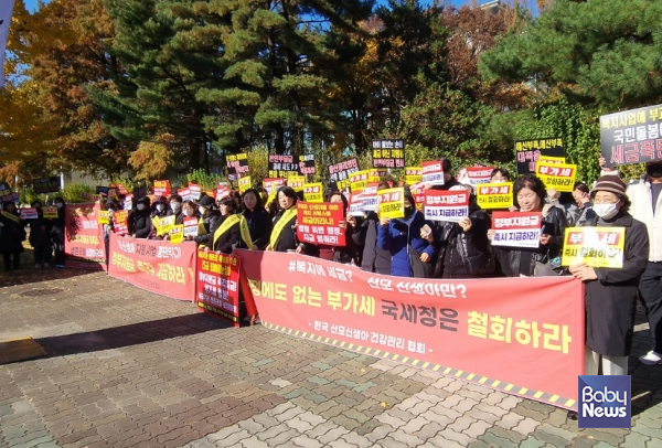 한국산모신생아건강관리협회가 지난 14일 서울 영등포구 국회의사당 앞에서 산모신생아 건강관리사업의 본인부담금만 도려내 부가가치세 과세를 추진하고 있는 국세청을 규탄하는 집회를 개최했다. ⓒ한국산모신생아건강관리협회