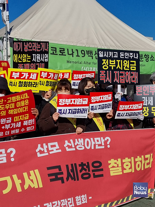 한국산모신생아건강관리협회가 지난 14일 서울 영등포구 국회의사당 앞에서 산모신생아 건강관리사업의 본인부담금만 도려내 부가가치세 과세를 추진하고 있는 국세청을 규탄하는 집회를 개최했다. ⓒ한국산모신생아건강관리협회