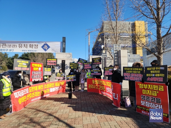 화성시산모신생아건강관리제공기관연합회 회원들이 경기도 화성시 남양읍 화성시청 앞에서 화성시 산모신생아 건강관리 지원사업 정부지원금 미지급 문제 해결을 촉구하는 집회를 진행하고 있다. ⓒ화성시산모신생아건강관리제공기관연합회