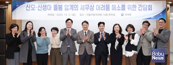 임광현 국세청장이 5일 오후 서울지방국세청 14층 회의실에서 개최한 산모·신생아 돌봄 업계의 세무상 어려움 해소를 위한 간담회를 마치고 한국산후관리협회, 한국산모신생아건강관리협회 관계자들과 기념촬영을 하고 있다. ⓒ국세청