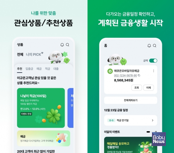 애큐온저축은행, 디지털 경쟁력 강화 위한 모바일뱅킹 플랫폼 3.0 공개. ⓒ에큐온저축은행