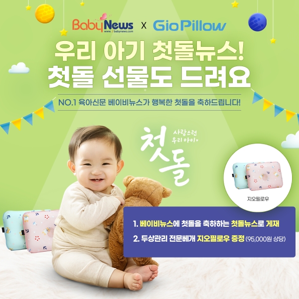 2026년부터 확대 개편되는 첫돌뉴스 프로젝트. ⓒ베이비뉴스