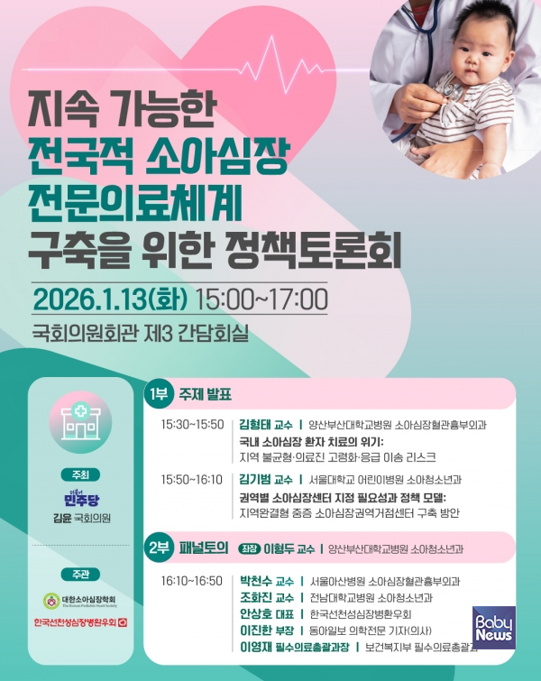 소아심장-정책포럼. ⓒ더불어민주당