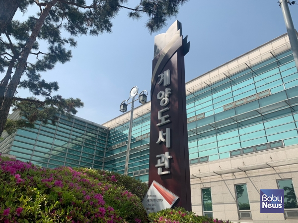 인천광역시교육청계양도서관  「2026 겨울독서교실」성료. ⓒ인천광역시교육청계양도서관